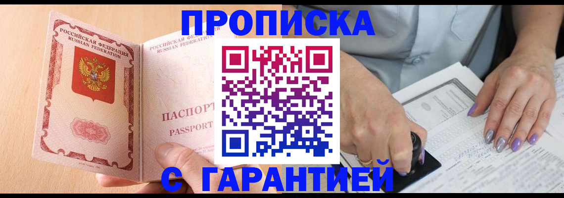 прописка 2025 в Суровикино