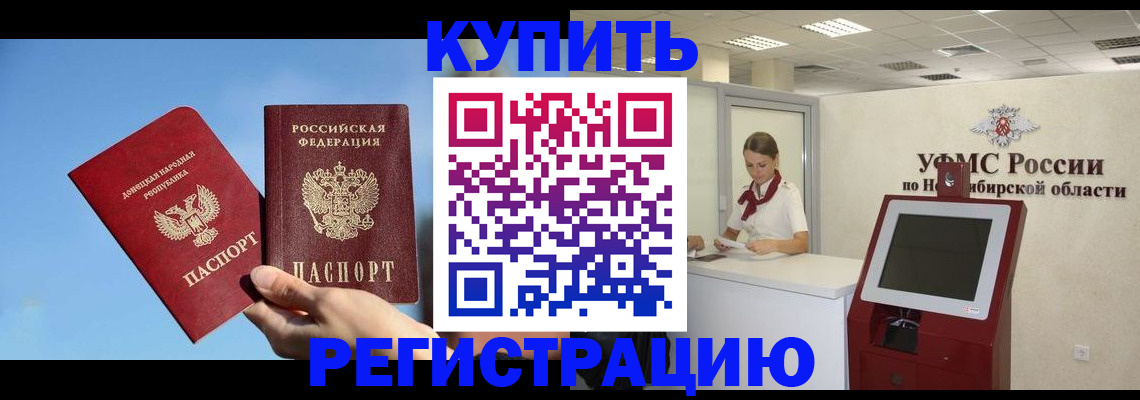 временная регистрация купить в Суровикино
