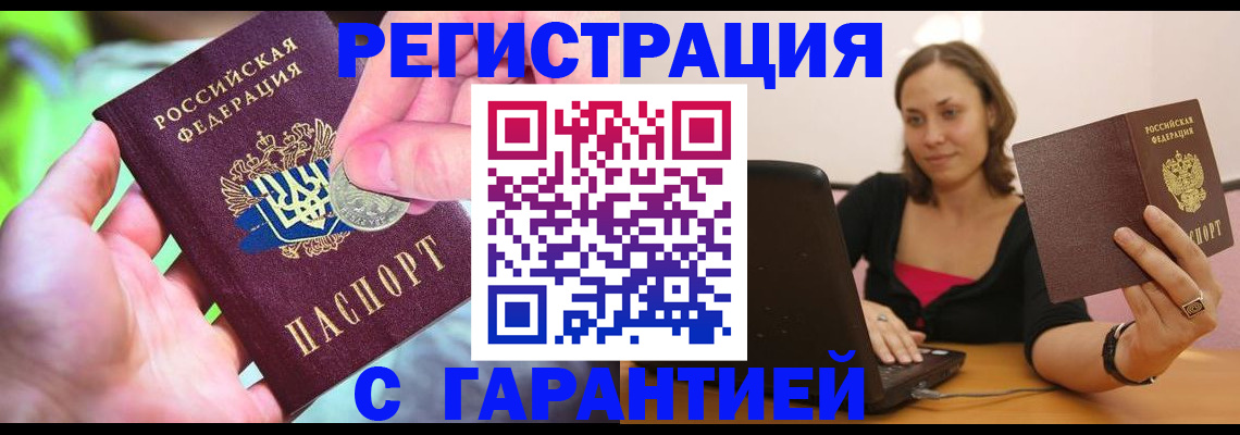 прописка для работы в Суровикино